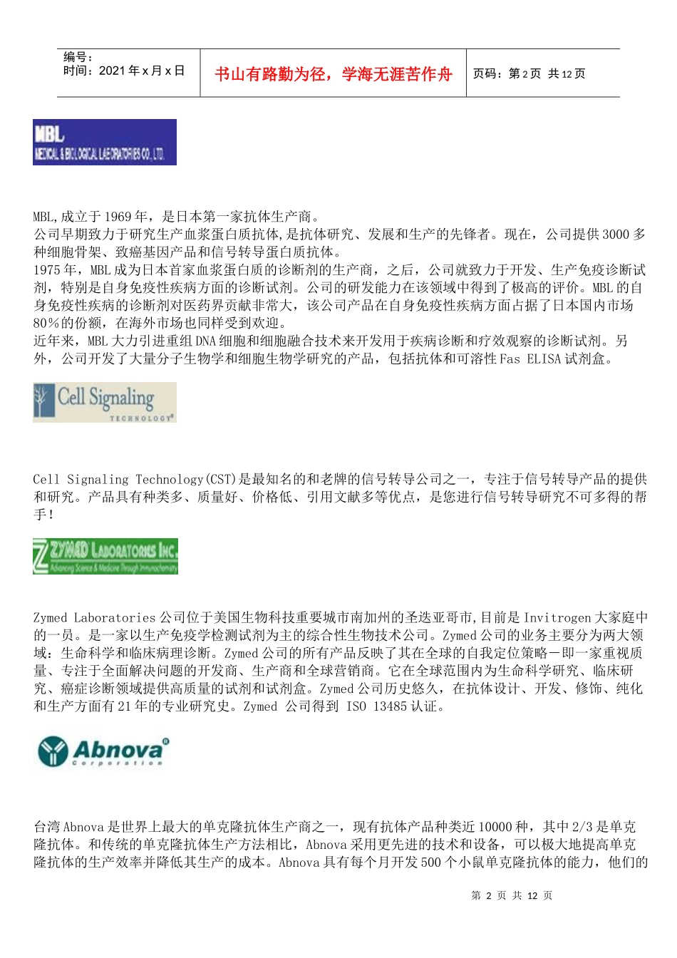 世界著名生物制剂公司_第2页