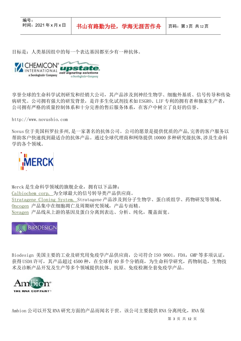 世界著名生物制剂公司_第3页