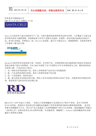 世界著名生物制剂公司