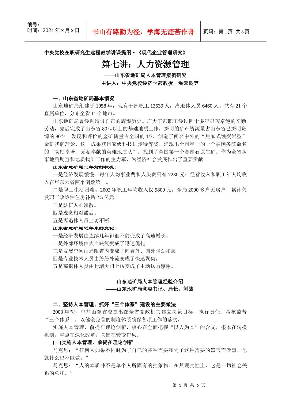 一、山东省地矿局基本情况_第1页