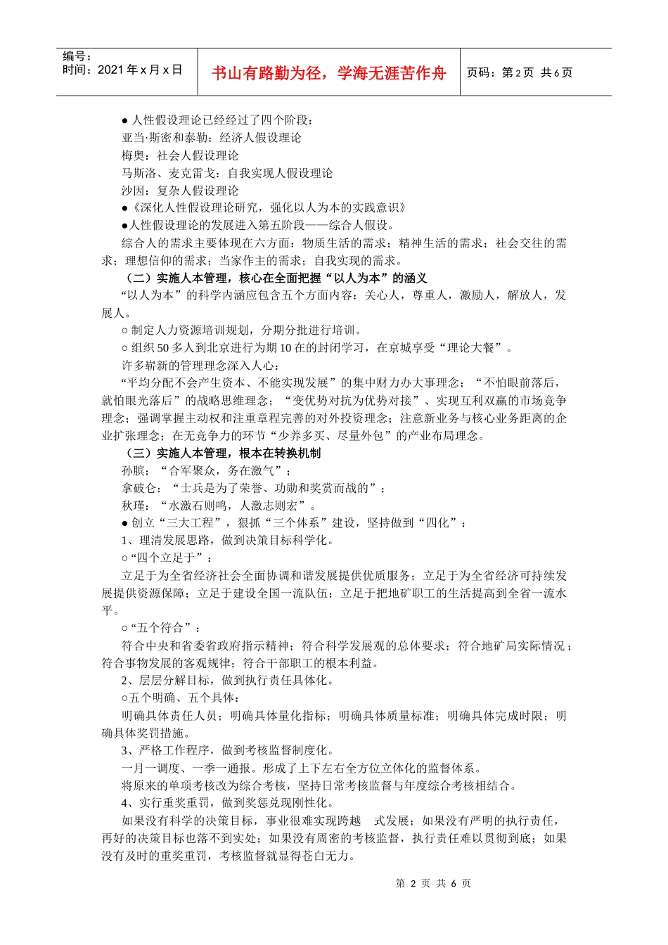 一、山东省地矿局基本情况_第2页