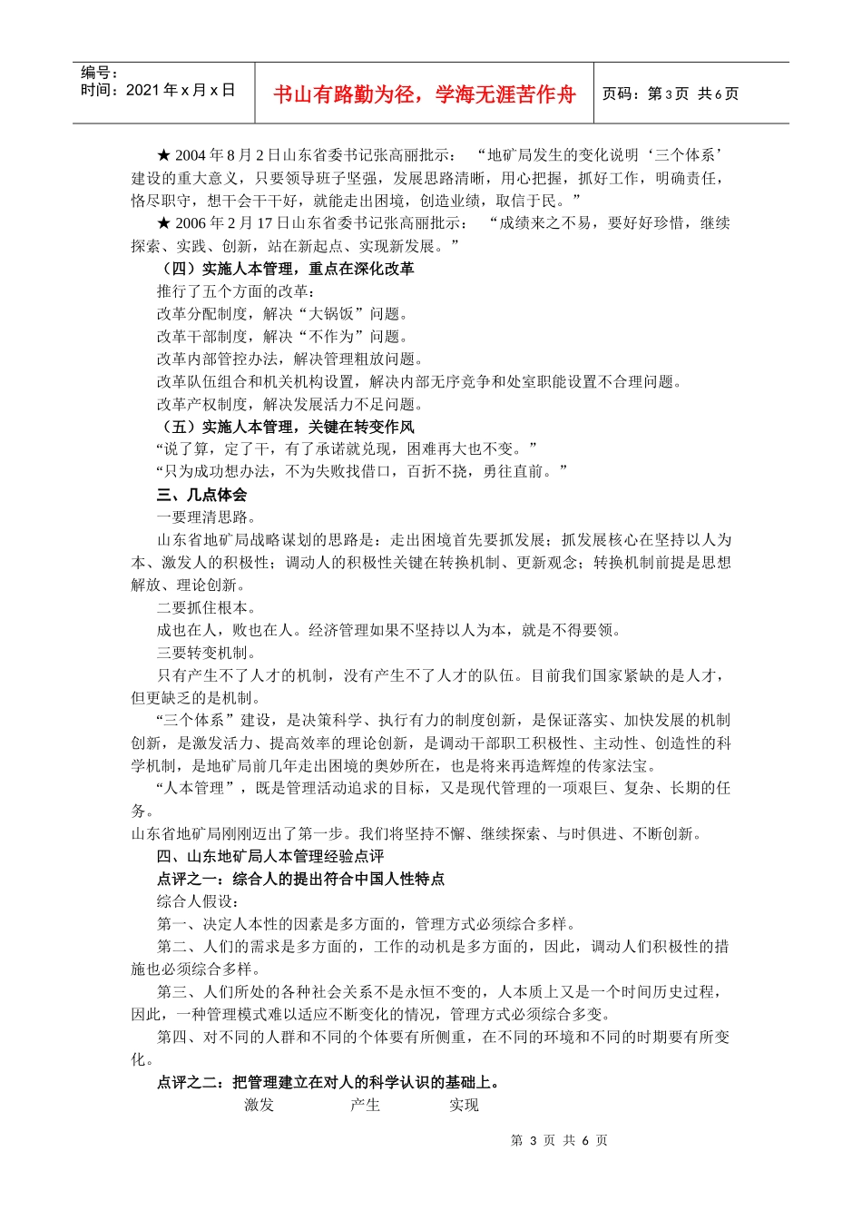 一、山东省地矿局基本情况_第3页