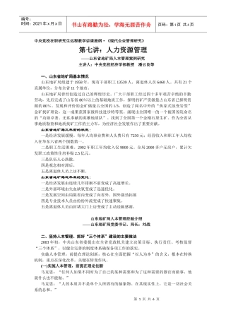 一、山东省地矿局基本情况