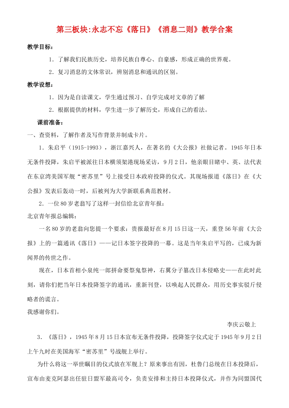 高中语文 第三板块：永志不忘教案 苏教版必修2_第1页