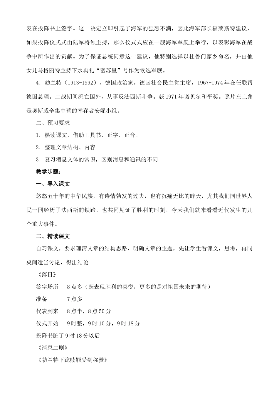 高中语文 第三板块：永志不忘教案 苏教版必修2_第2页