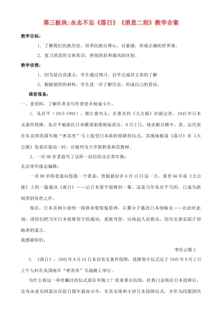 高中语文 第三板块：永志不忘教案 苏教版必修2