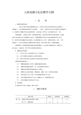 人际沟通与礼仪大纲
