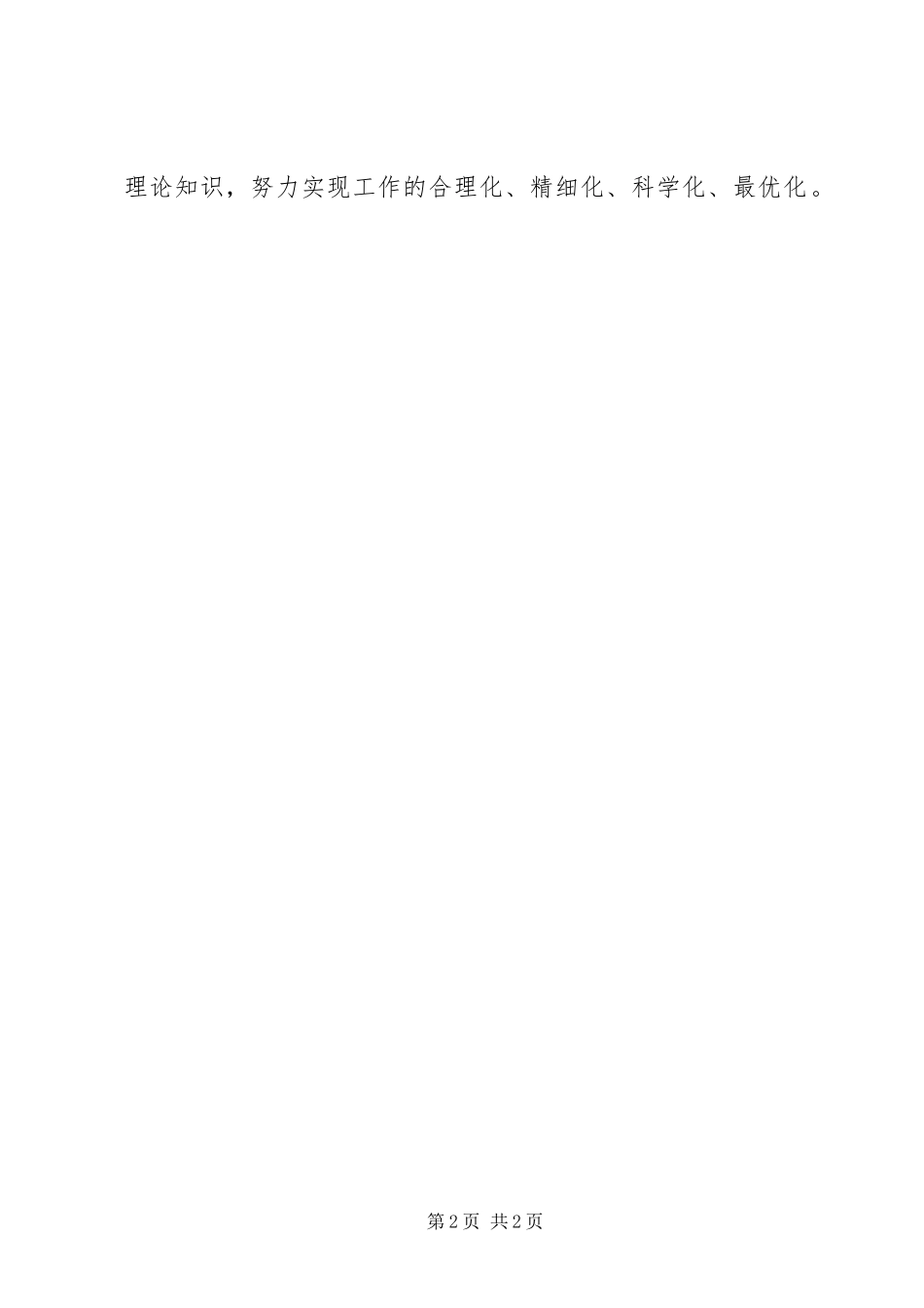 参加人力资源管理培训的心得体会_第2页