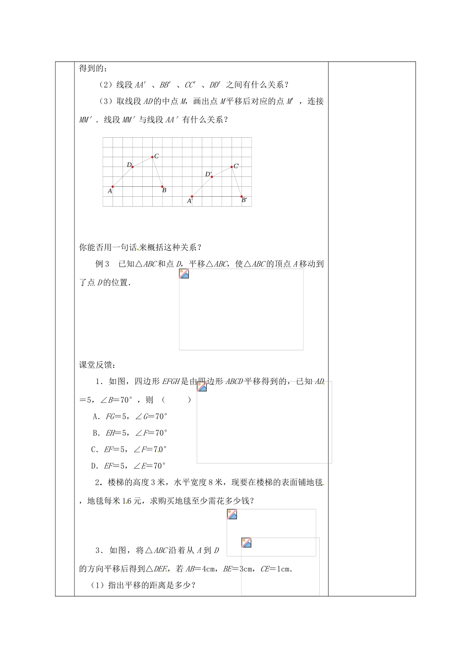 江苏省扬州市江都区七年级数学下册 7.3 图形的平移教案 （新版）苏科版-（新版）苏科版初中七年级下册数学教案_第2页