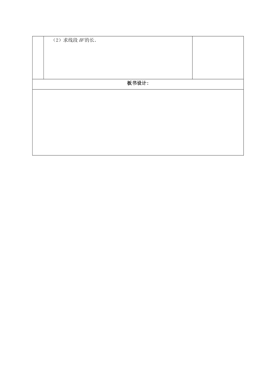 江苏省扬州市江都区七年级数学下册 7.3 图形的平移教案 （新版）苏科版-（新版）苏科版初中七年级下册数学教案_第3页