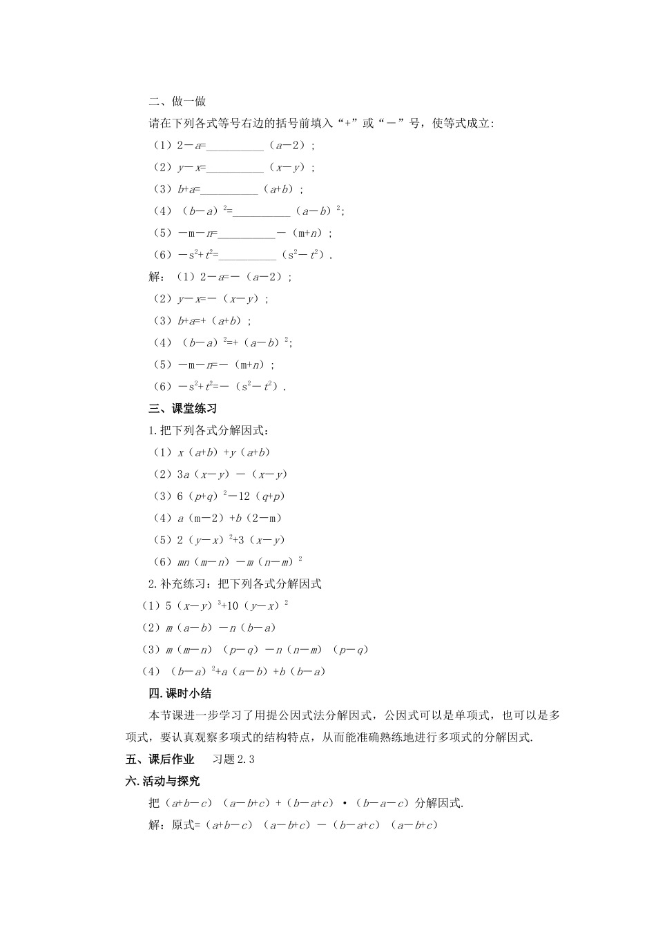 安徽省安庆市桐城吕亭初级中学八年级数学上册 提公因式法教学设计2 新人教版_第2页