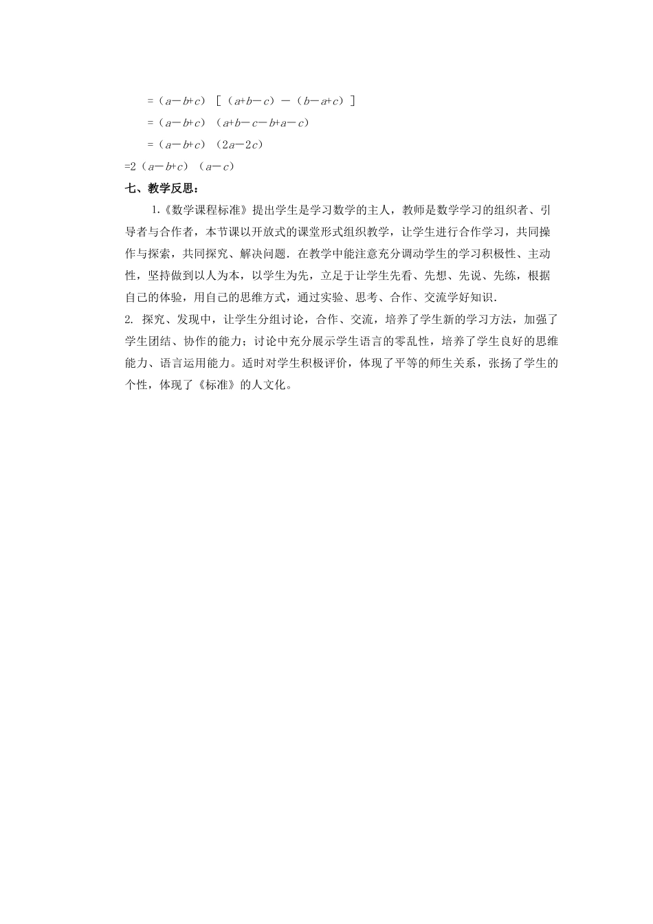 安徽省安庆市桐城吕亭初级中学八年级数学上册 提公因式法教学设计2 新人教版_第3页