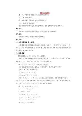 安徽省安庆市桐城吕亭初级中学八年级数学上册 提公因式法教学设计2 新人教版