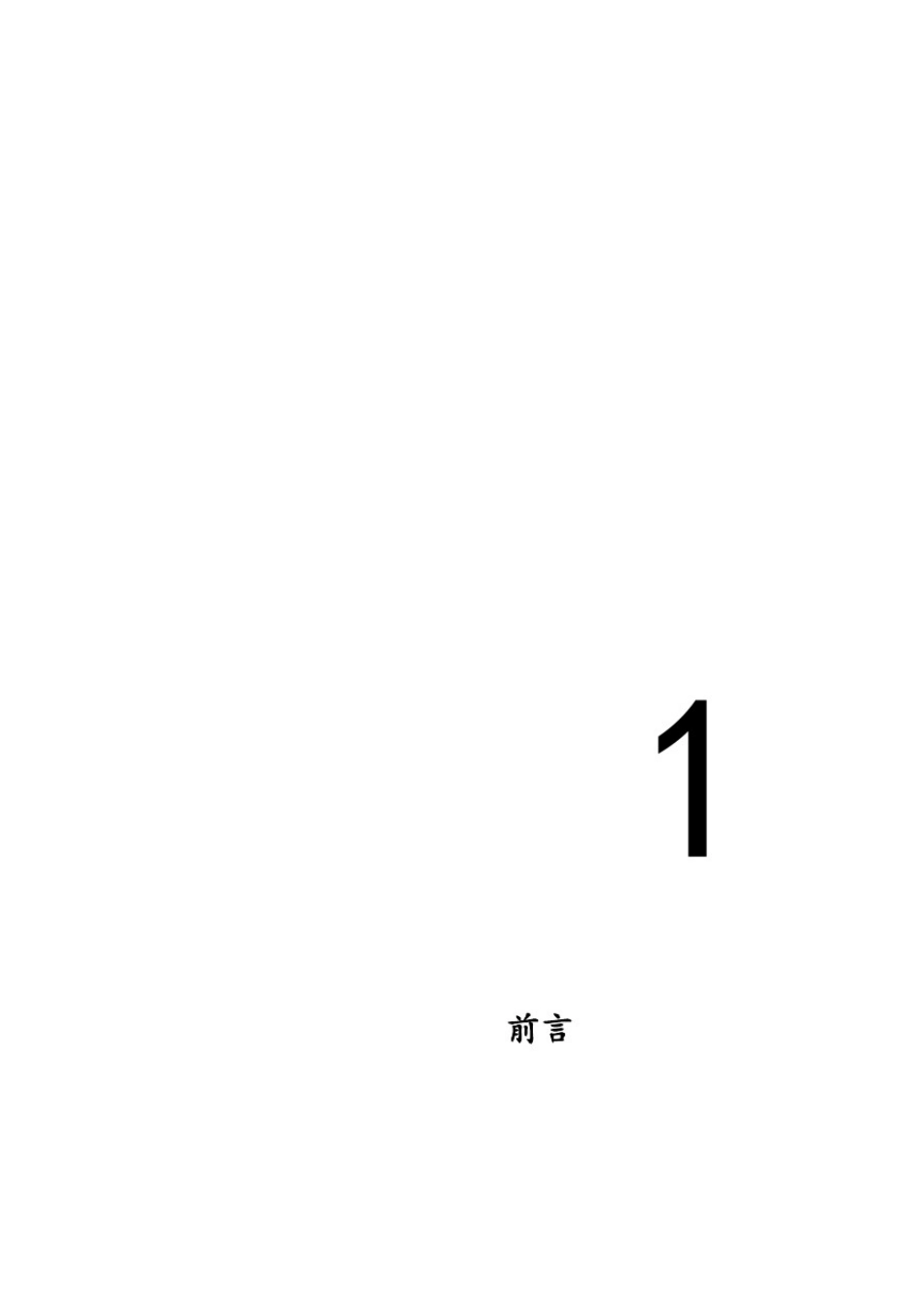 1海德汉中文使用说明书[1]_第1页