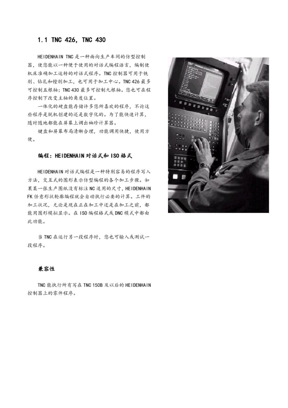 1海德汉中文使用说明书[1]_第2页