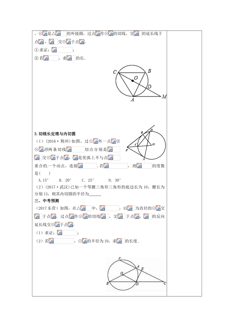 江苏省扬州市高邮市车逻镇中考数学一轮复习 第27课时 与圆有关的位置关系教案-人教版初中九年级全册数学教案_第3页