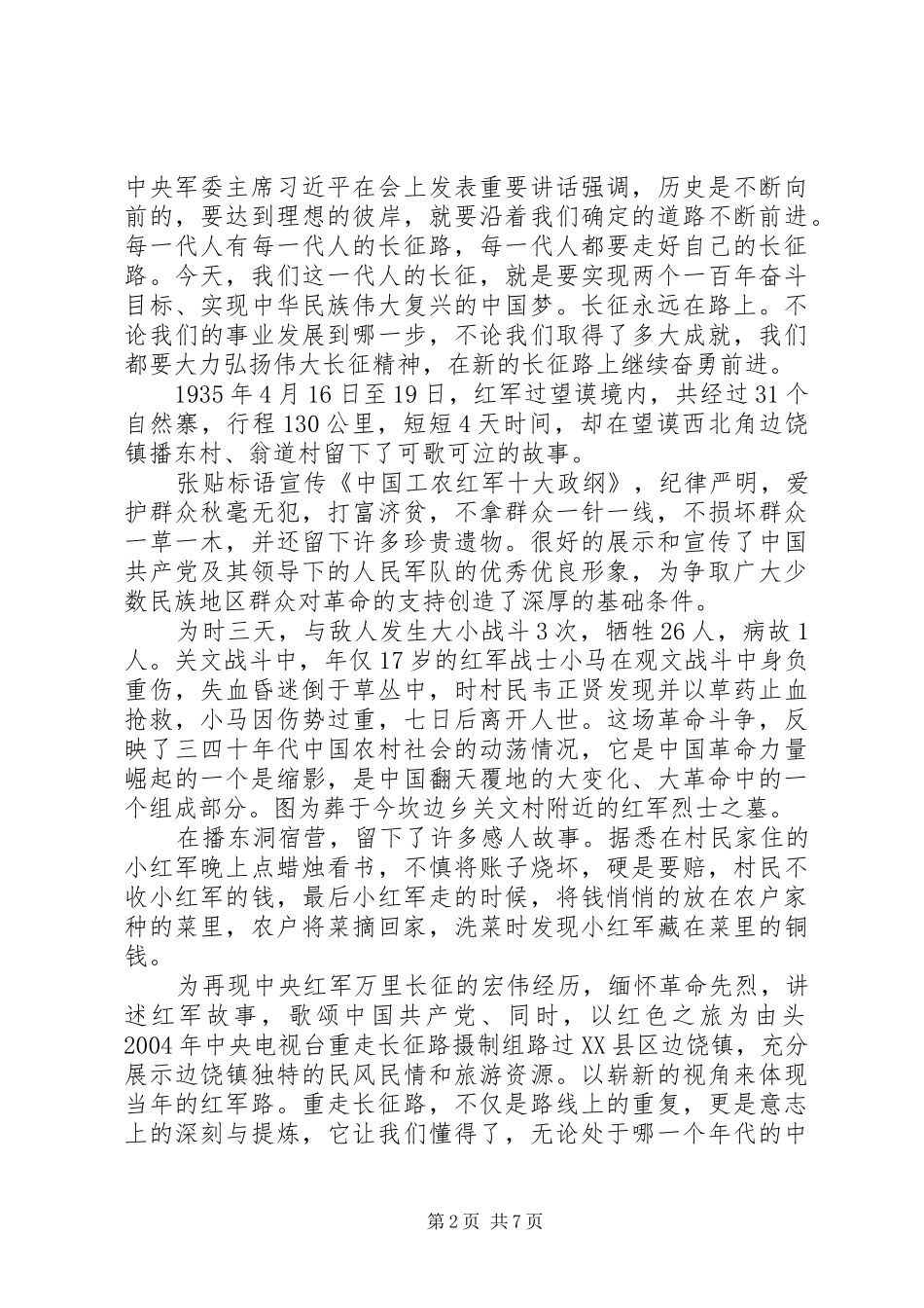 红色文化心得体会优选合集_第2页