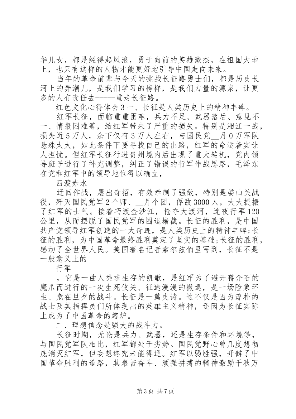 红色文化心得体会优选合集_第3页