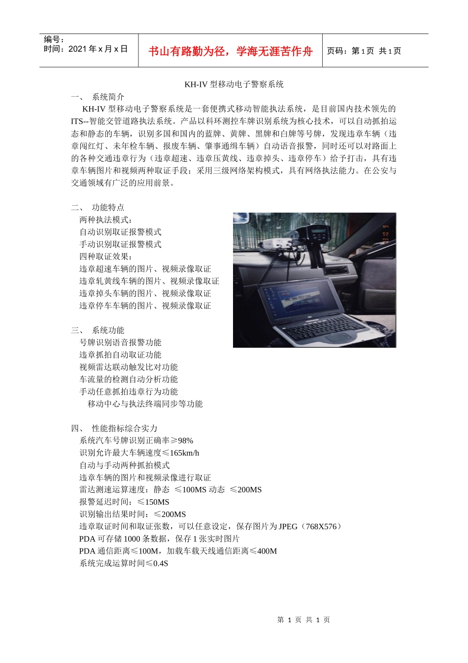 KH-IV型移动电子警察系统_第1页
