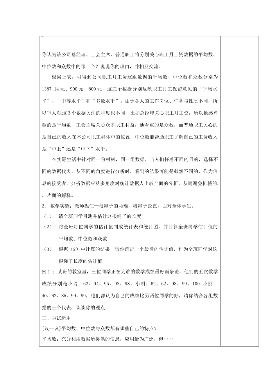 江苏省涟水县徐集中学八年级数学上册 第六章 数据的集中程度 6.2 中位数与众数教案2 苏科版_第2页