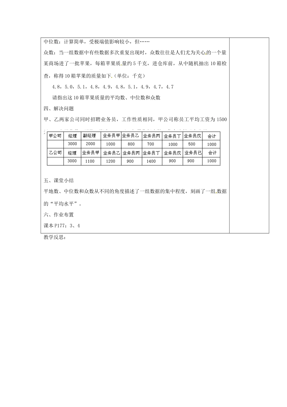 江苏省涟水县徐集中学八年级数学上册 第六章 数据的集中程度 6.2 中位数与众数教案2 苏科版_第3页