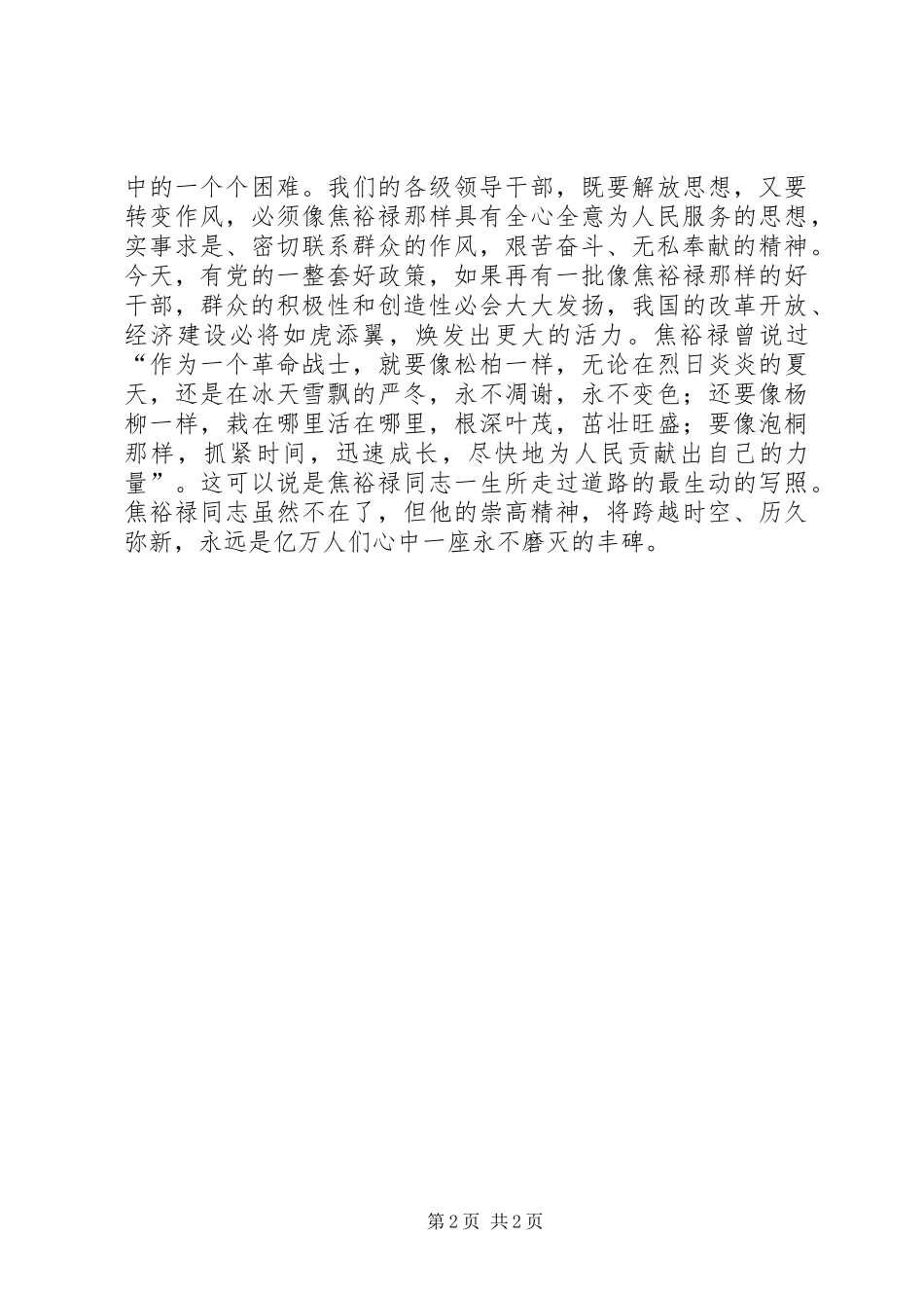记宗旨、想群众，观《焦裕禄》有感_第2页