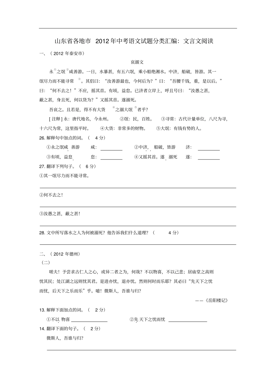 山东省各地市中考语文试题分类汇编文言文阅读_第1页