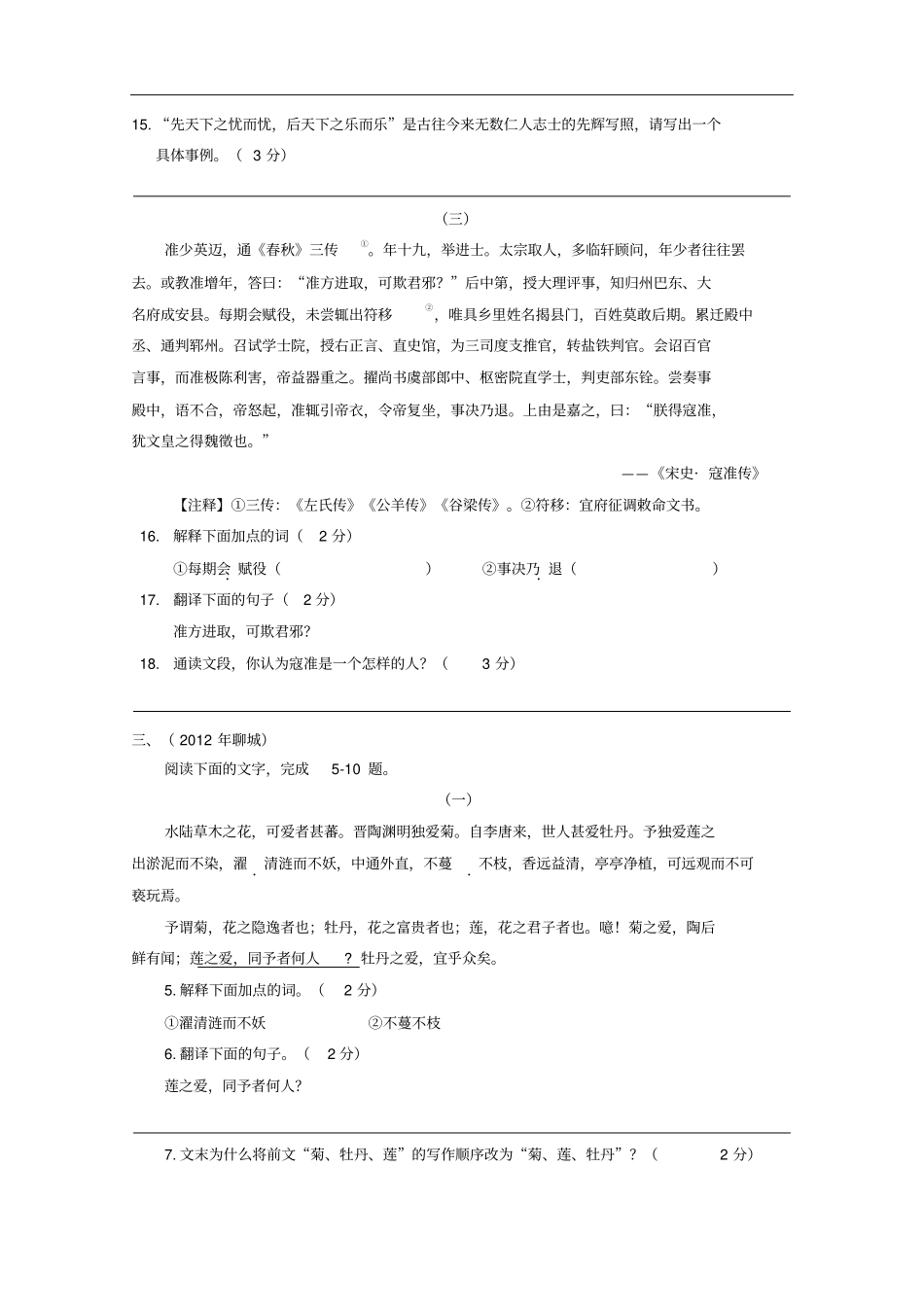 山东省各地市中考语文试题分类汇编文言文阅读_第2页