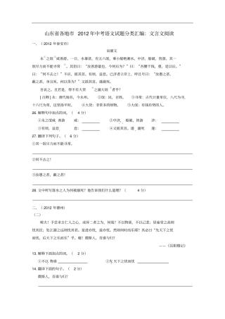 山东省各地市中考语文试题分类汇编文言文阅读