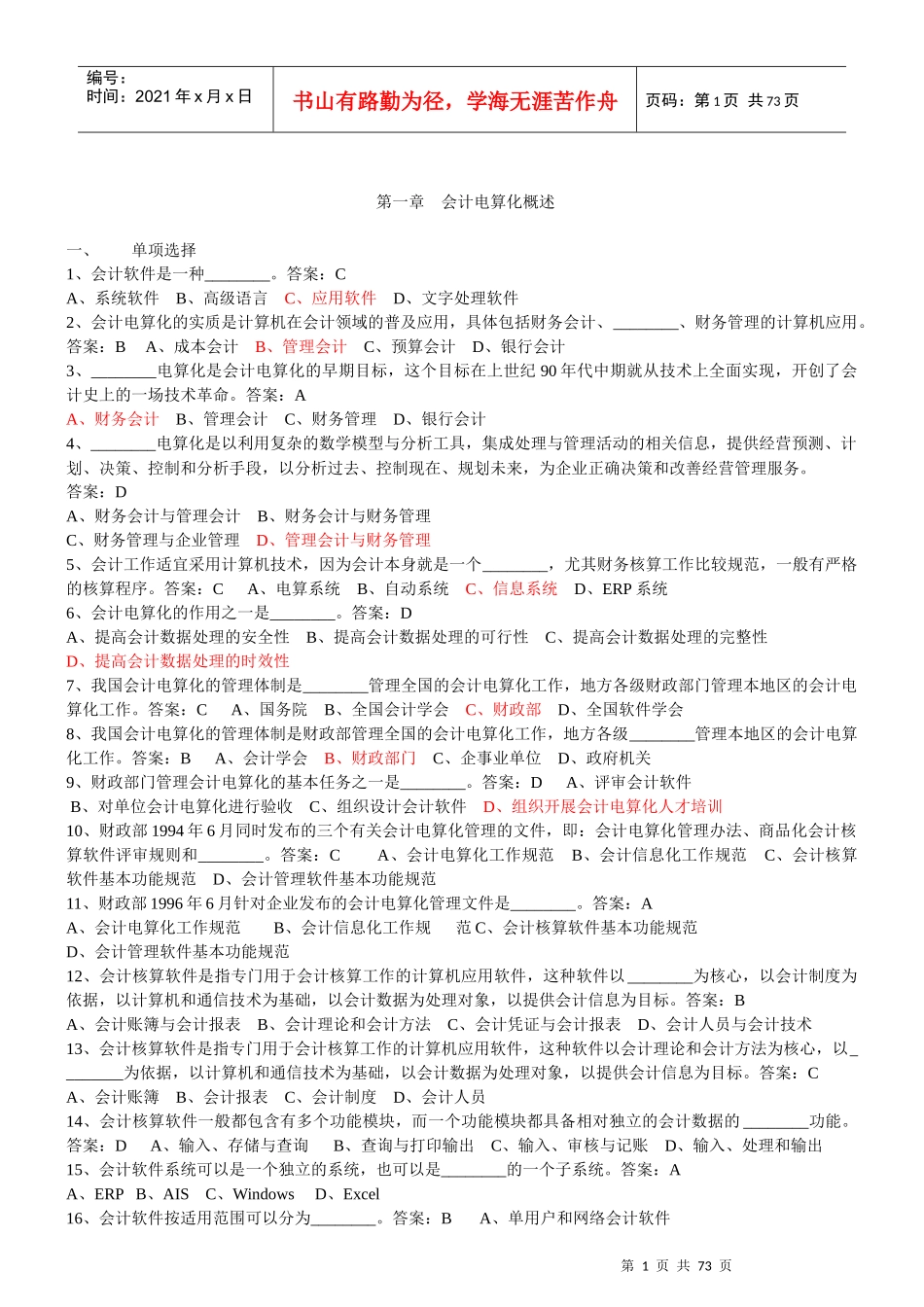 《电算化》考试题库学习资料_第1页