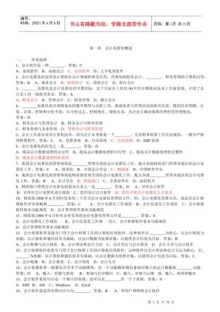 《电算化》考试题库学习资料