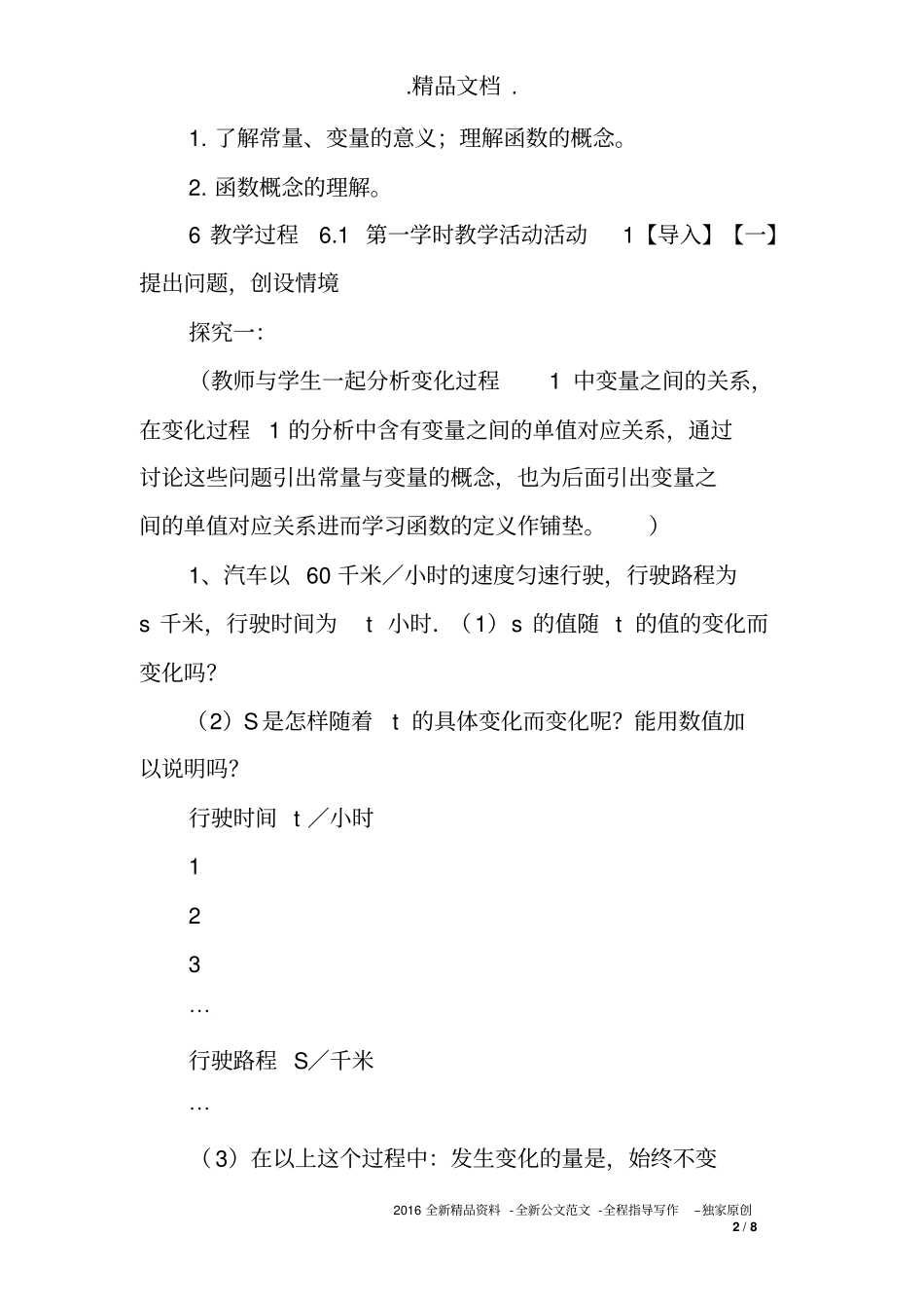 八年级数学下册《科学家如何测算岩石的年龄》教学设计_第2页
