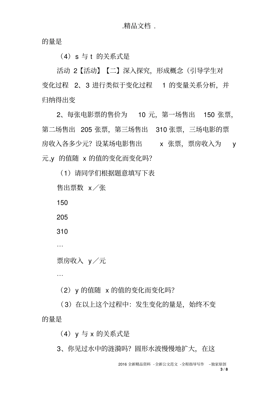 八年级数学下册《科学家如何测算岩石的年龄》教学设计_第3页