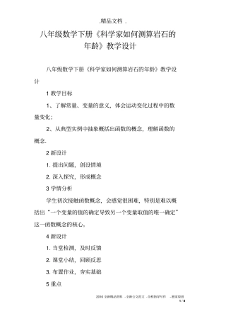 八年级数学下册《科学家如何测算岩石的年龄》教学设计