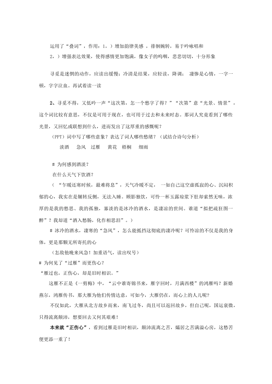 高中语文 第四单元 第12课《声声慢》教案 鲁人版选修《唐诗宋词选读》-鲁人版高中《唐诗宋词选读》语文教案_第2页