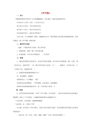 高中语文 第四单元 第12课《声声慢》教案 鲁人版选修《唐诗宋词选读》-鲁人版高中《唐诗宋词选读》语文教案