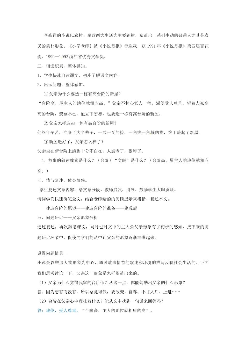 江苏省南通市实验中学九年级下册 台阶教学设计 苏教版_第2页