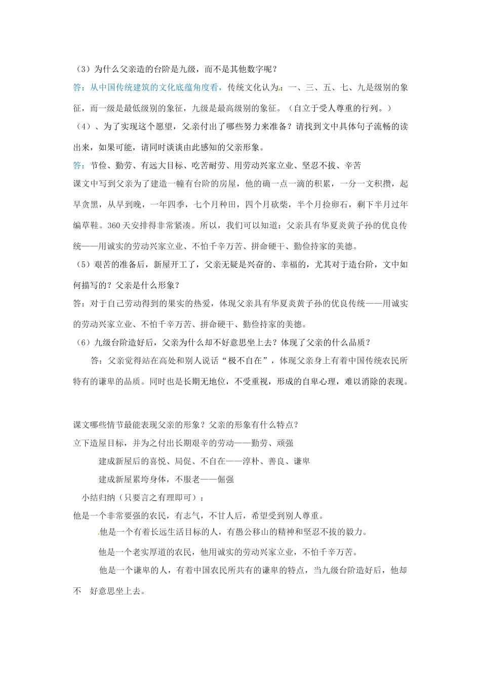 江苏省南通市实验中学九年级下册 台阶教学设计 苏教版_第3页