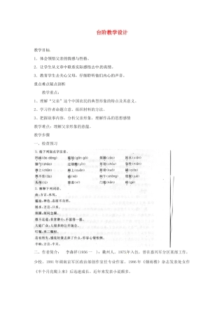 江苏省南通市实验中学九年级下册 台阶教学设计 苏教版