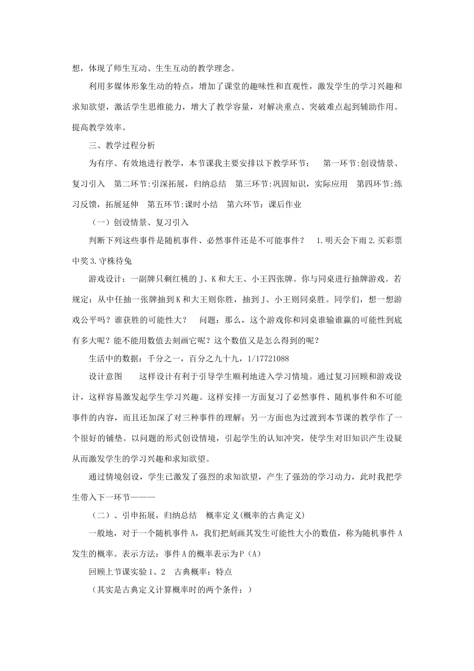 九年级数学上册 第二十五章 概率初步（概率）说课稿 （新版）新人教版-（新版）新人教版初中九年级上册数学教案_第2页