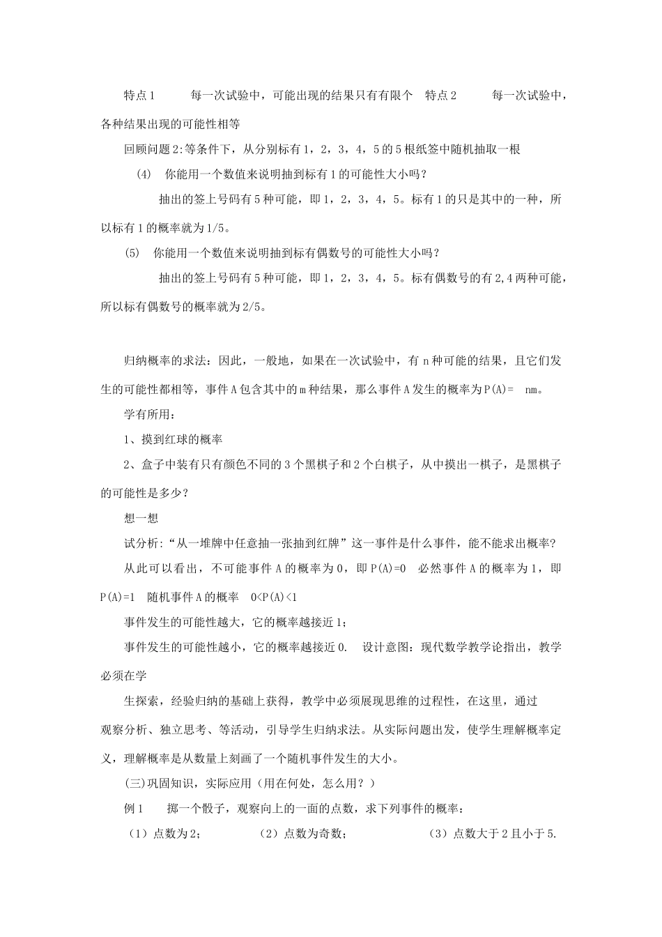 九年级数学上册 第二十五章 概率初步（概率）说课稿 （新版）新人教版-（新版）新人教版初中九年级上册数学教案_第3页