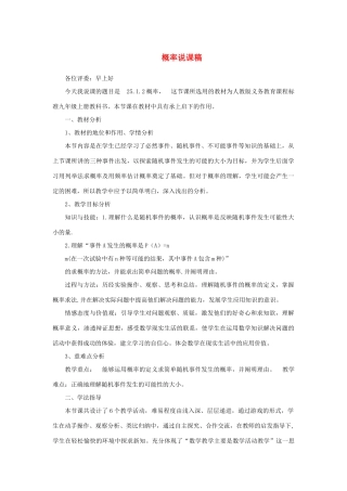九年级数学上册 第二十五章 概率初步（概率）说课稿 （新版）新人教版-（新版）新人教版初中九年级上册数学教案