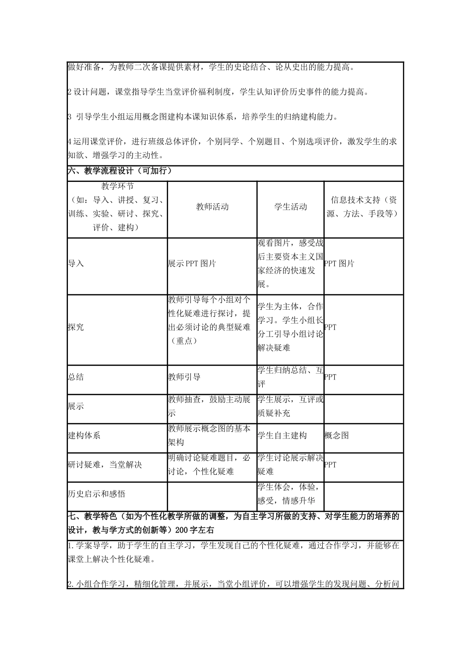 高中历史 第16课 战后资本主义经济的调整教案9 岳麓版必修2-岳麓版高一必修2历史教案_第2页