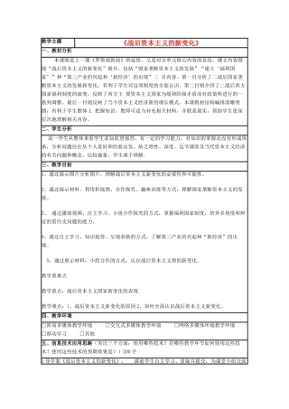 高中历史 第16课 战后资本主义经济的调整教案9 岳麓版必修2-岳麓版高一必修2历史教案