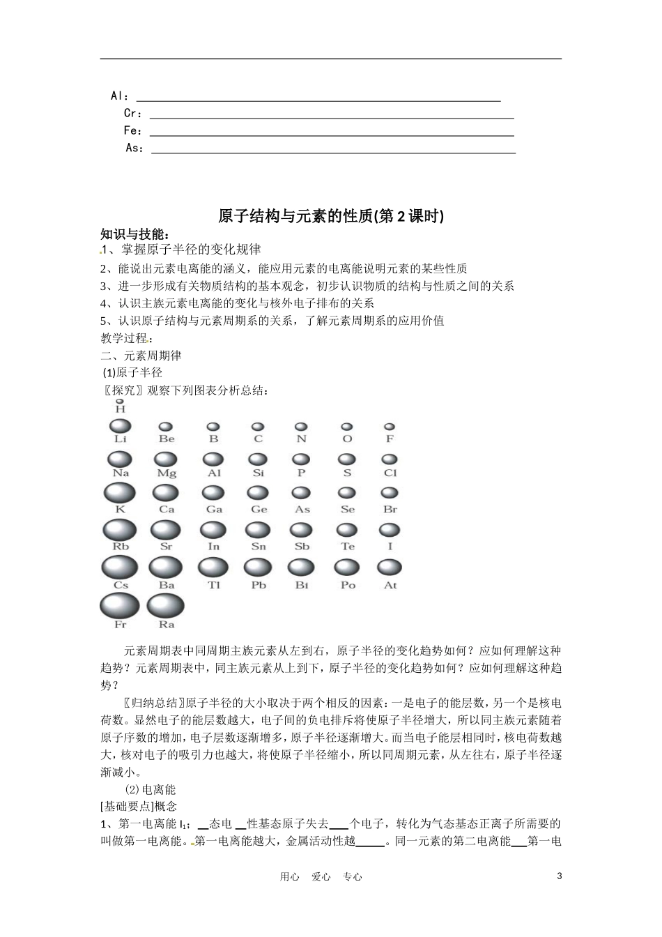 高中化学 1.2《原子结构与元素的性质》教案 新人教选修3_第3页