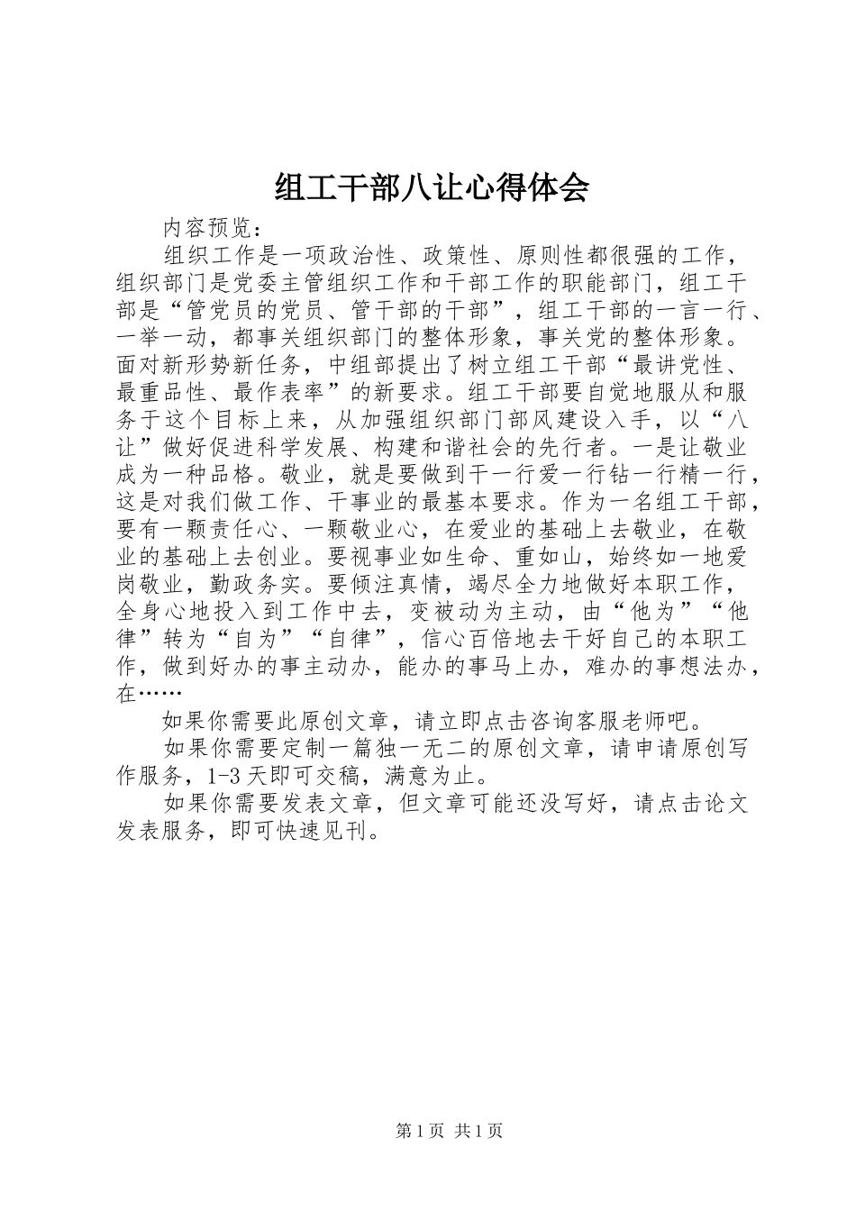 组工干部八让心得体会_第1页