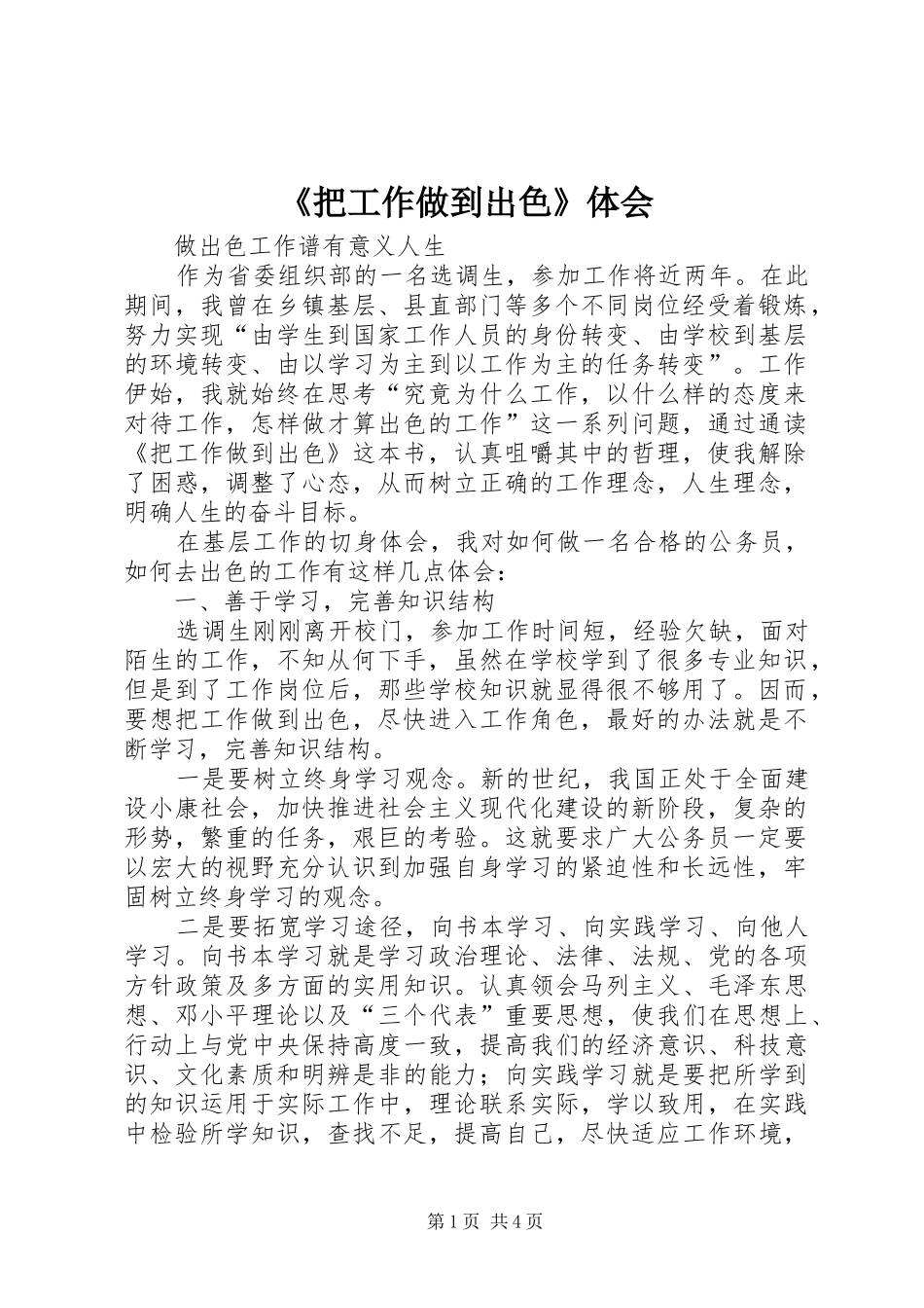 《把工作做到出色》体会_第1页