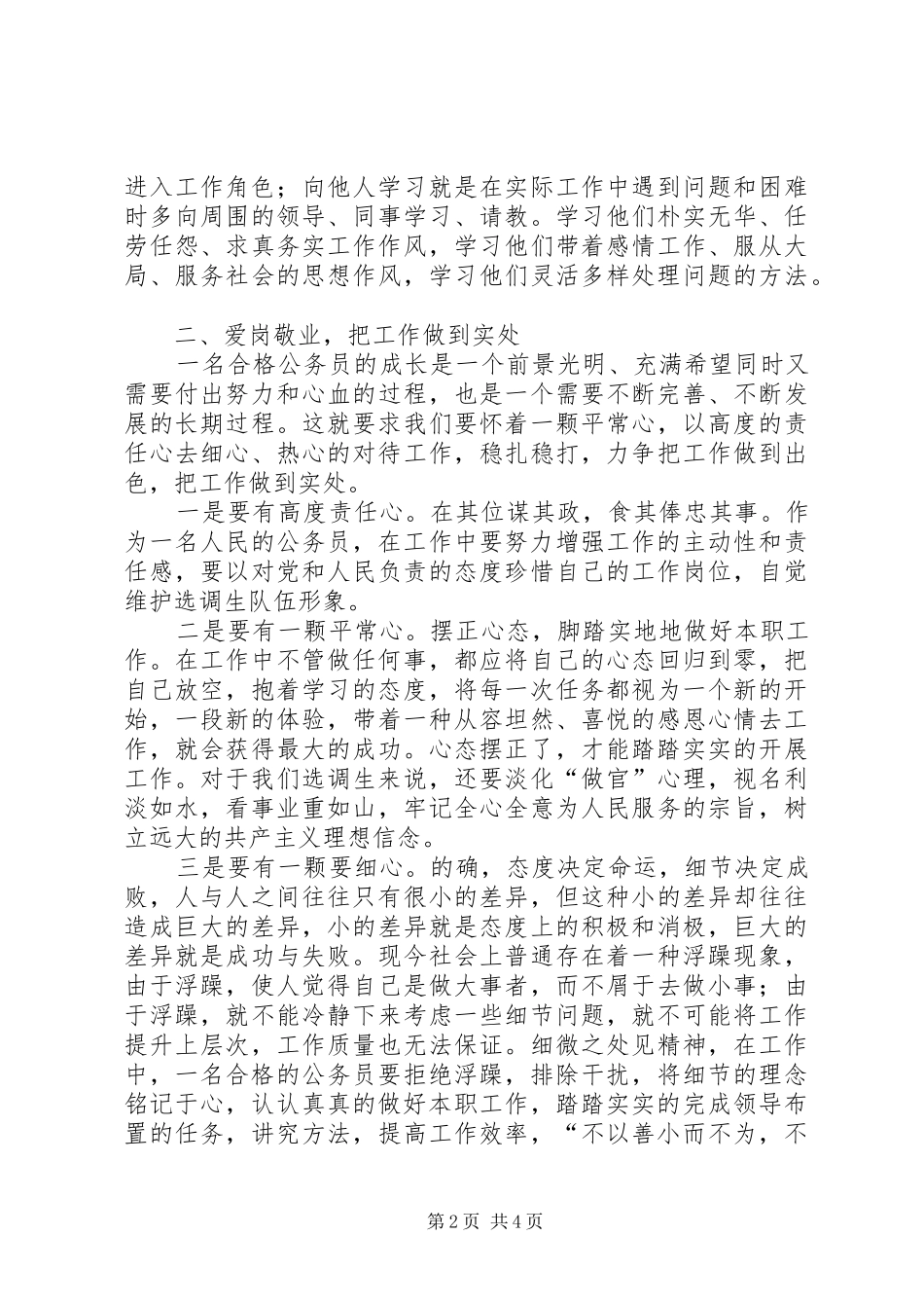 《把工作做到出色》体会_第2页