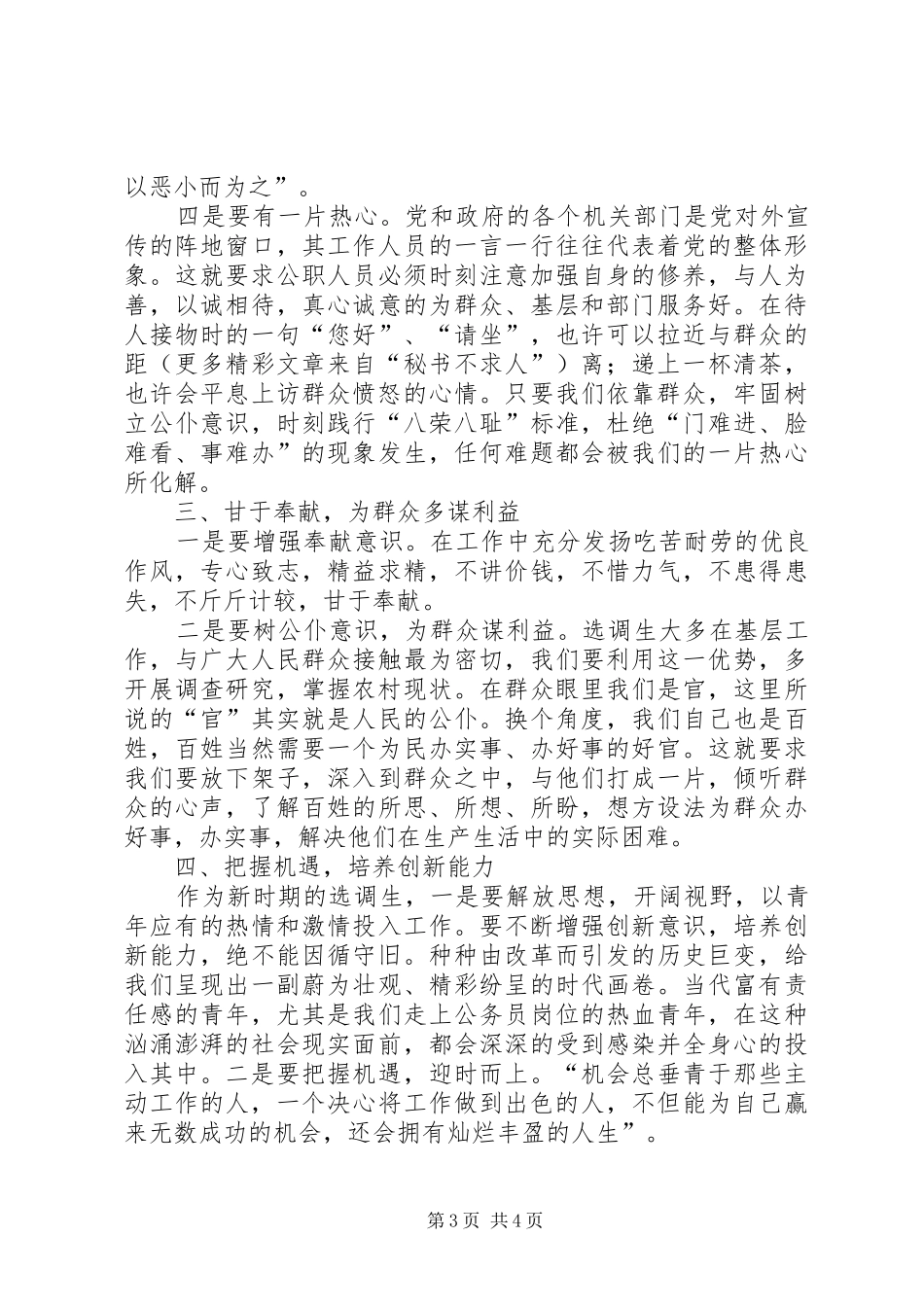 《把工作做到出色》体会_第3页