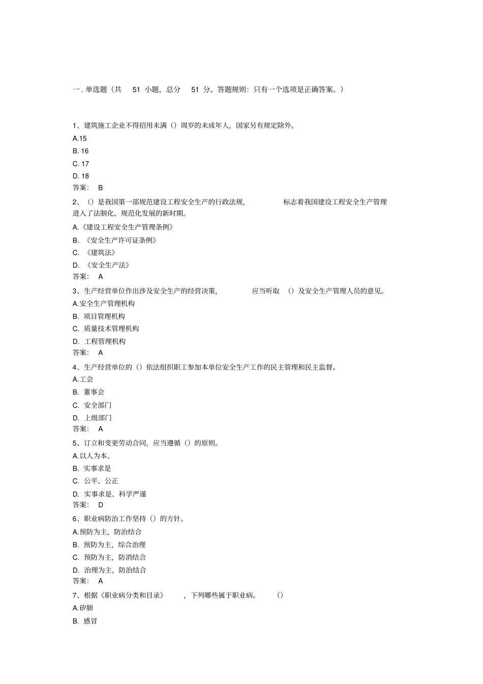 企业法人A证考试试题_第1页